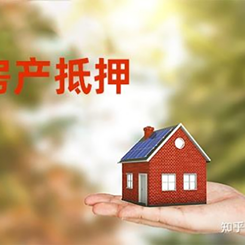 个旧房屋抵押贷款利率|银行房产抵押贷款-可贷好多年