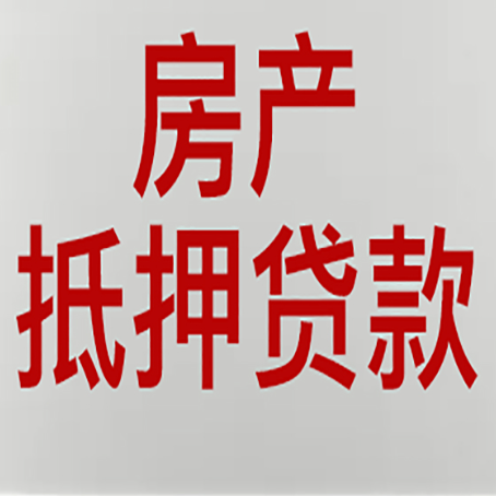 个旧房子抵押贷款需要什么资料？